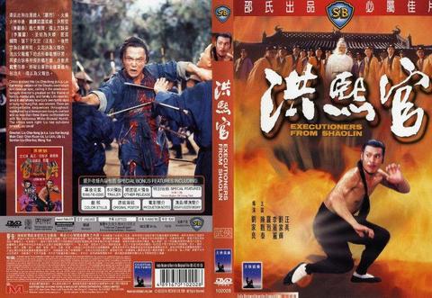 executioner of shaolin-16mm -kung fu movie shaw brothers